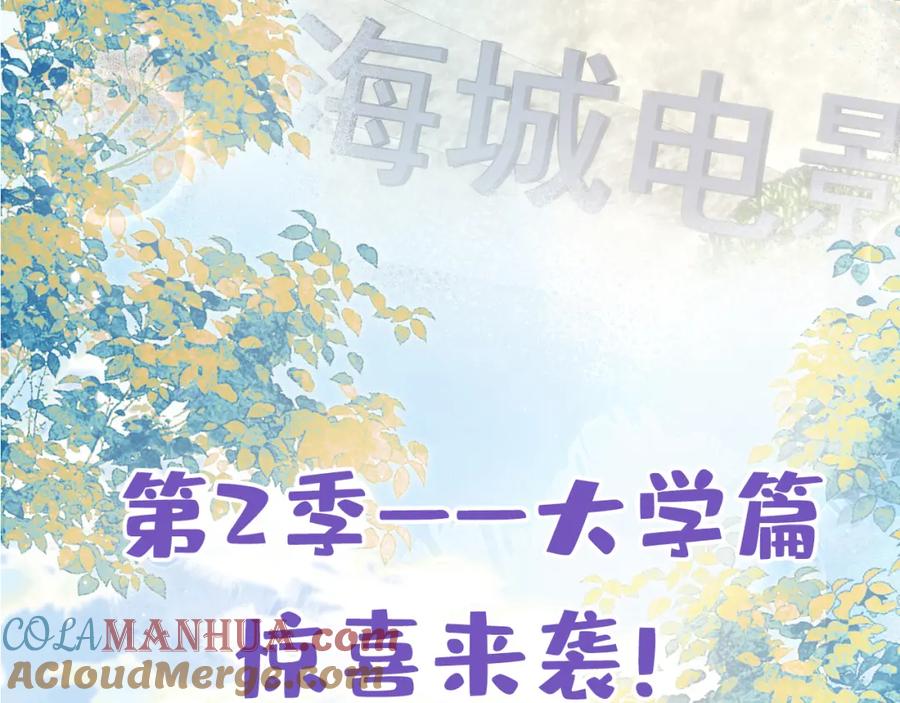 又被男神撩上热搜 番外12-顾钧儒x汪嘉瑞·下 第113页