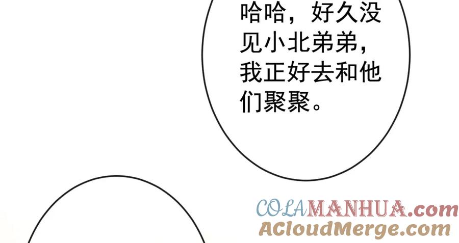 又被男神撩上热搜 番外12-顾钧儒x汪嘉瑞·下 第93页
