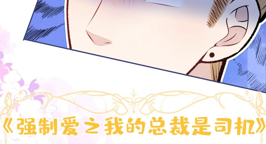 又被男神撩上热搜 番外12-顾钧儒x汪嘉瑞·下 第46页