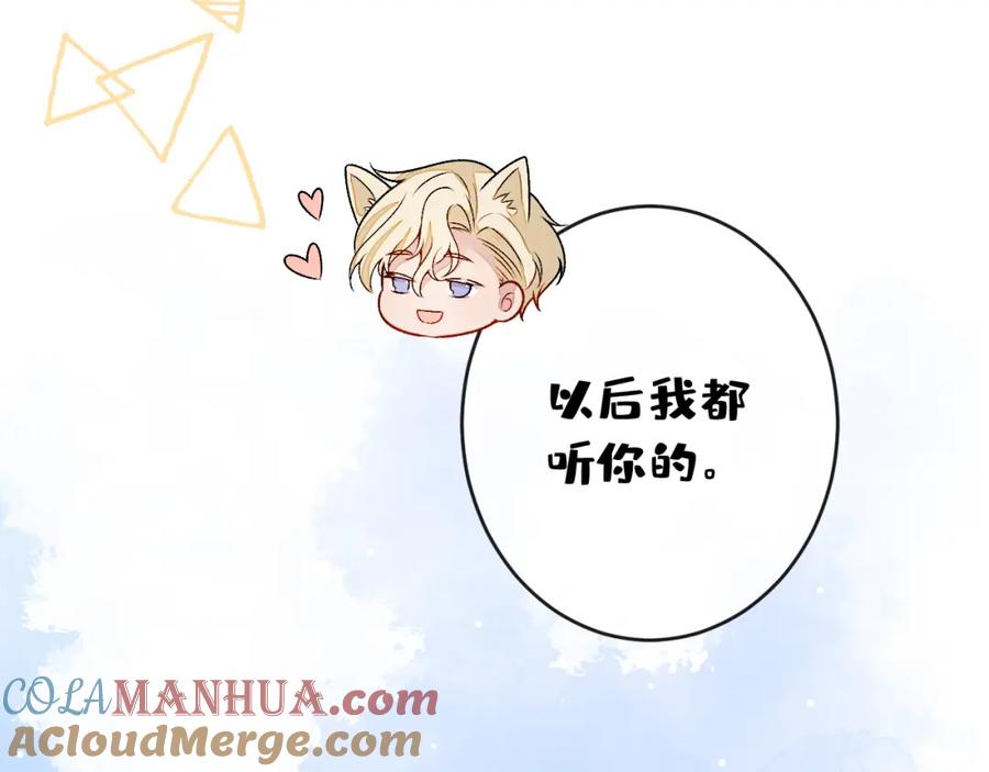 又被男神撩上热搜 番外12-顾钧儒x汪嘉瑞·下 第101页