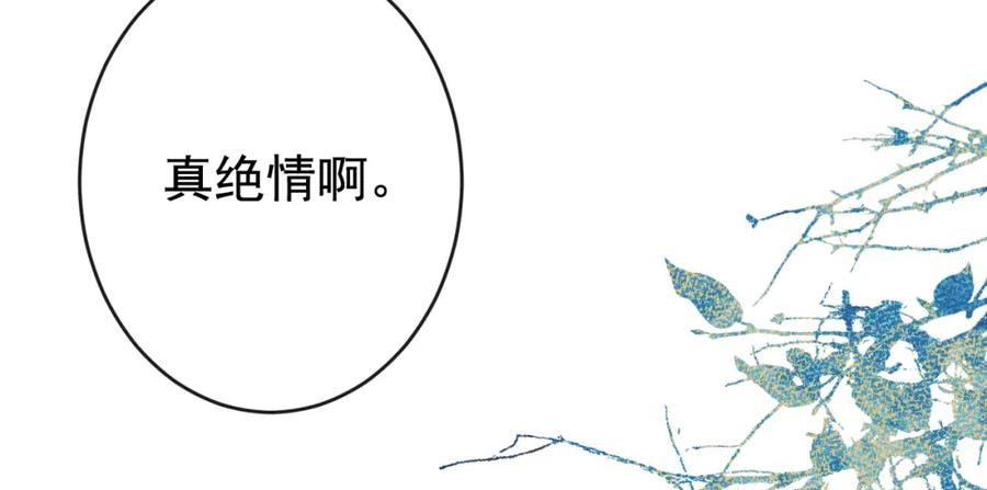 又被男神撩上热搜 番外12-顾钧儒x汪嘉瑞·下 第78页