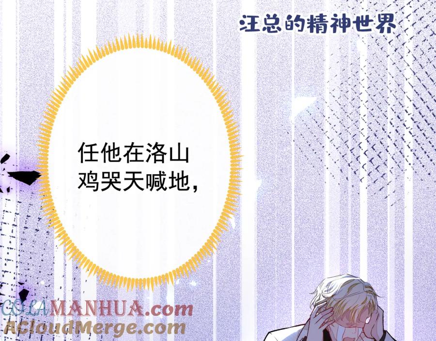 又被男神撩上热搜 番外12-顾钧儒x汪嘉瑞·下 第21页