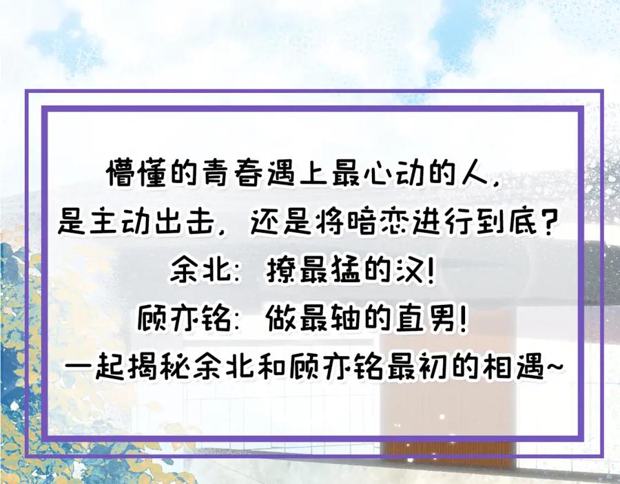 又被男神撩上热搜 番外12-顾钧儒x汪嘉瑞·下 第112页