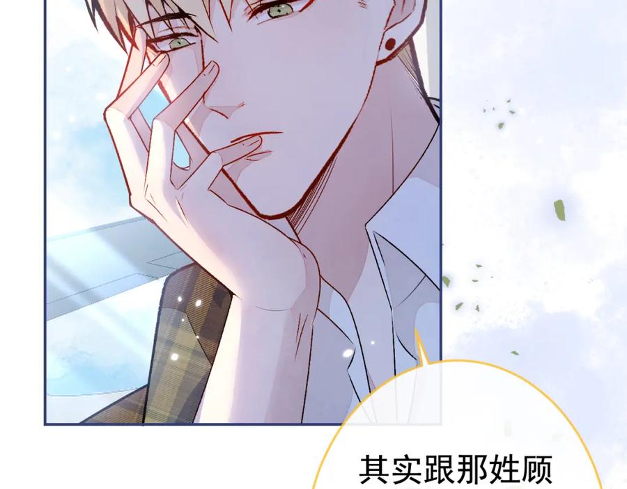 又被男神撩上热搜 番外12-顾钧儒x汪嘉瑞·下 第83页