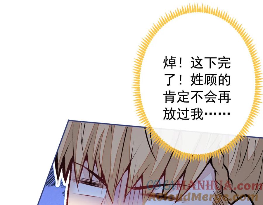 又被男神撩上热搜 番外12-顾钧儒x汪嘉瑞·下 第45页