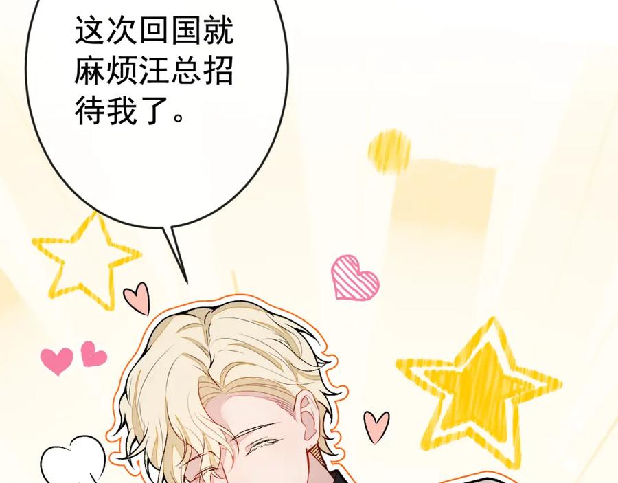 又被男神撩上热搜 番外12-顾钧儒x汪嘉瑞·下 第94页