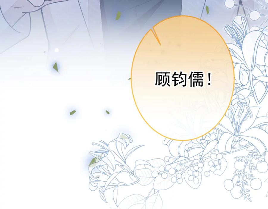 又被男神撩上热搜 番外12-顾钧儒x汪嘉瑞·下 第36页