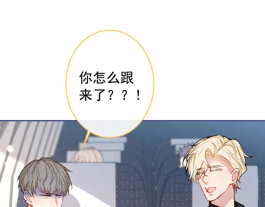 又被男神撩上热搜 番外12-顾钧儒x汪嘉瑞·下 第91页
