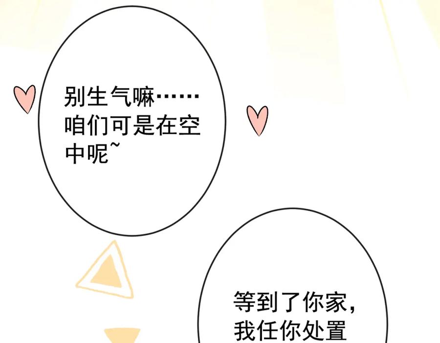 又被男神撩上热搜 番外12-顾钧儒x汪嘉瑞·下 第98页