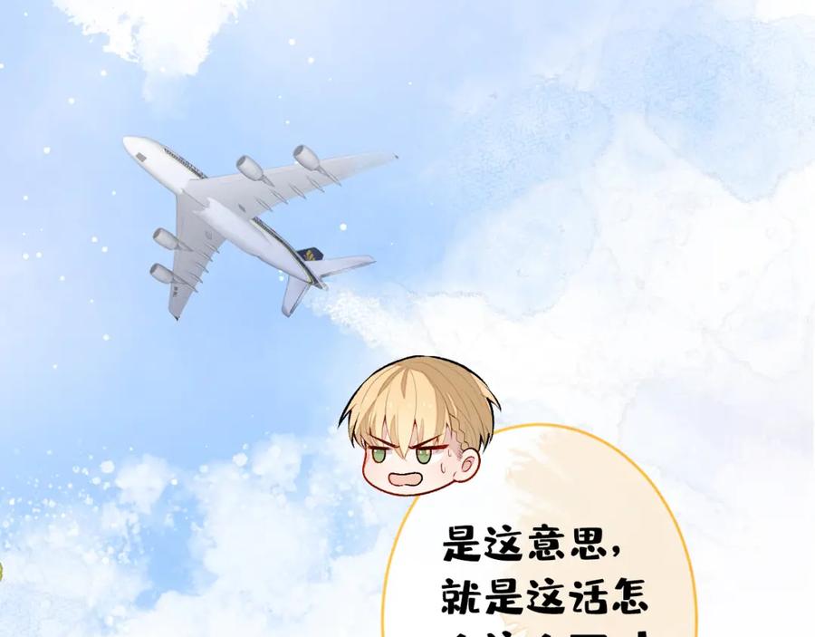 又被男神撩上热搜 番外12-顾钧儒x汪嘉瑞·下 第102页
