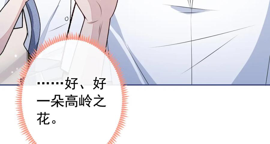 又被男神撩上热搜 大学篇01 撩人第一式 第38页