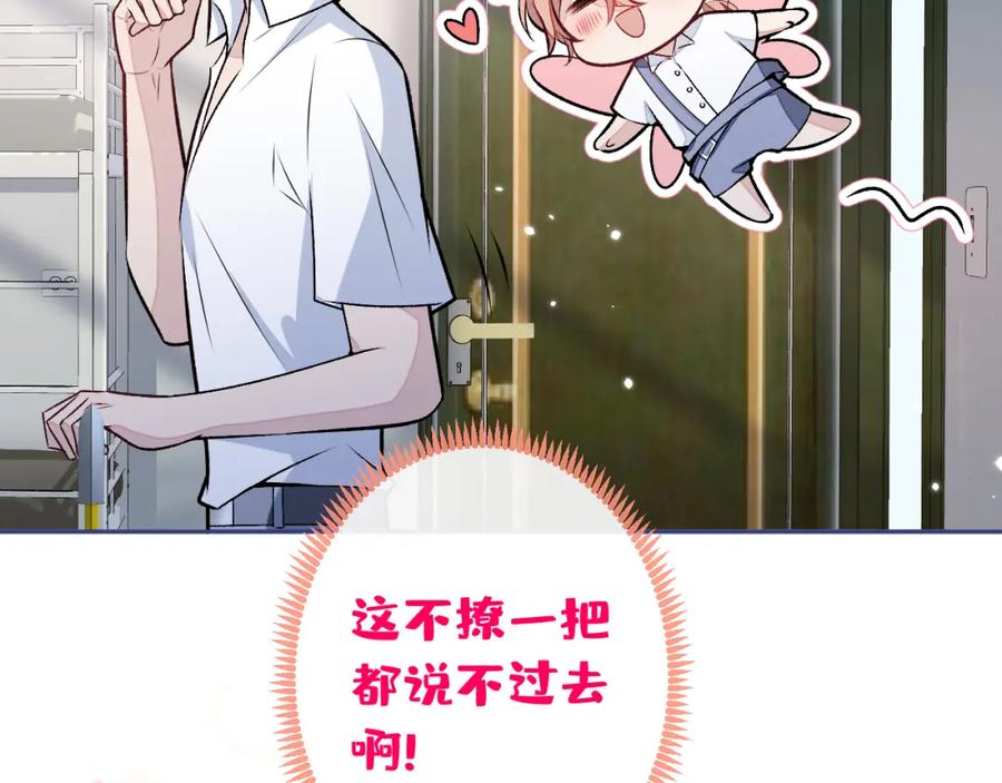 又被男神撩上热搜 大学篇01 撩人第一式 第28页