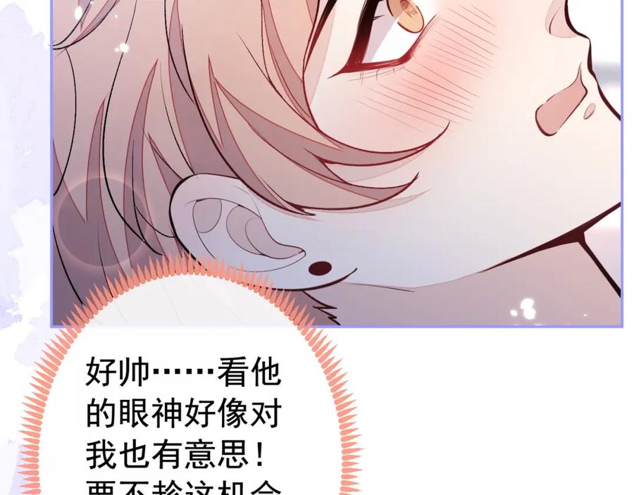 又被男神撩上热搜 大学篇01 撩人第一式 第80页