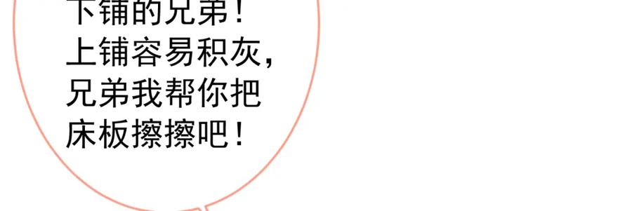 又被男神撩上热搜 大学篇01 撩人第一式 第46页