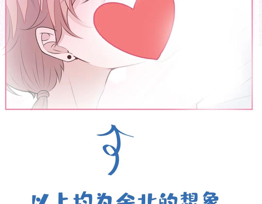 又被男神撩上热搜 大学篇01 撩人第一式 第60页