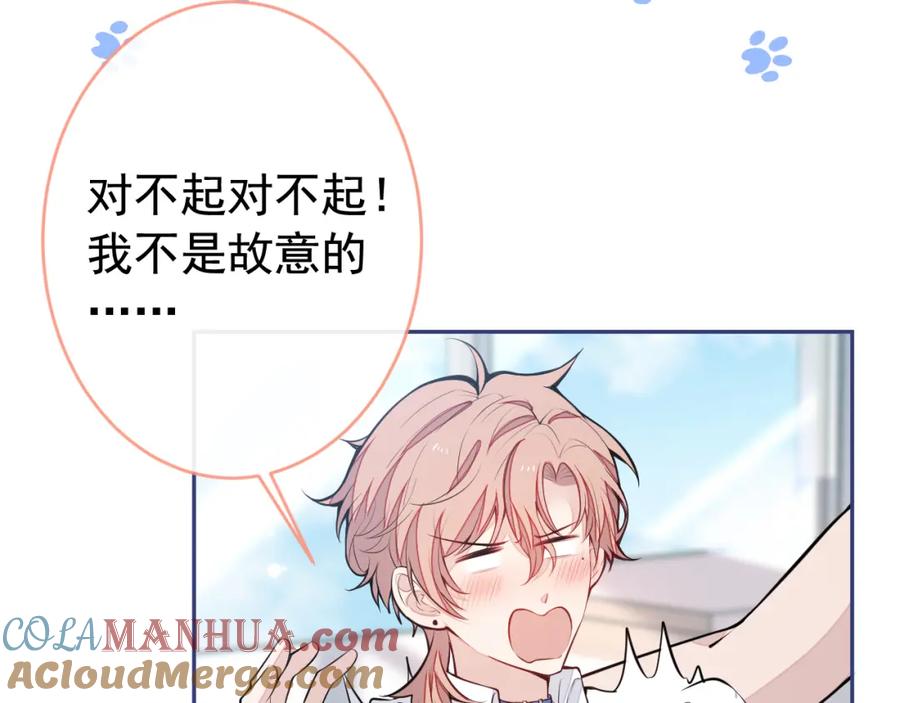 又被男神撩上热搜 大学篇01 撩人第一式 第85页