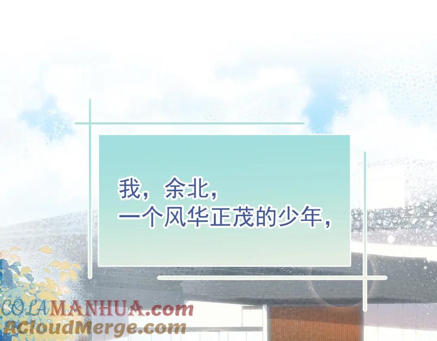 又被男神撩上热搜 大学篇01 撩人第一式 第5页