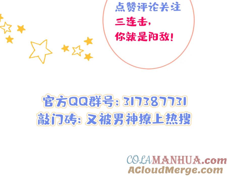 又被男神撩上热搜 大学篇01 撩人第一式 第109页