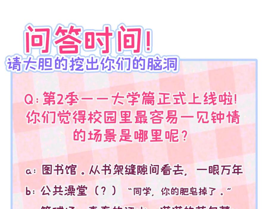 又被男神撩上热搜 大学篇01 撩人第一式 第100页