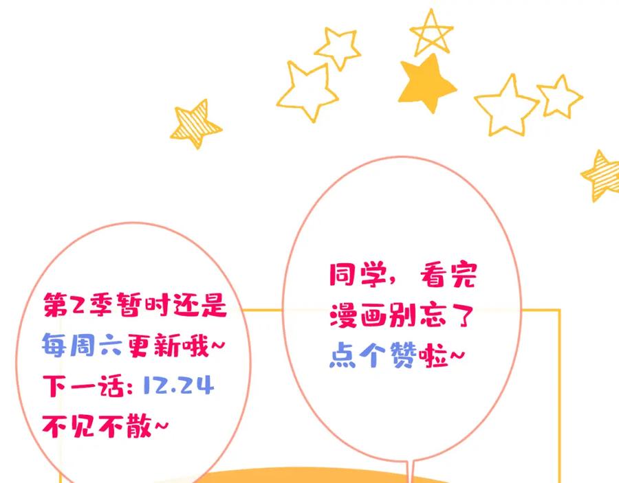 又被男神撩上热搜 大学篇01 撩人第一式 第107页