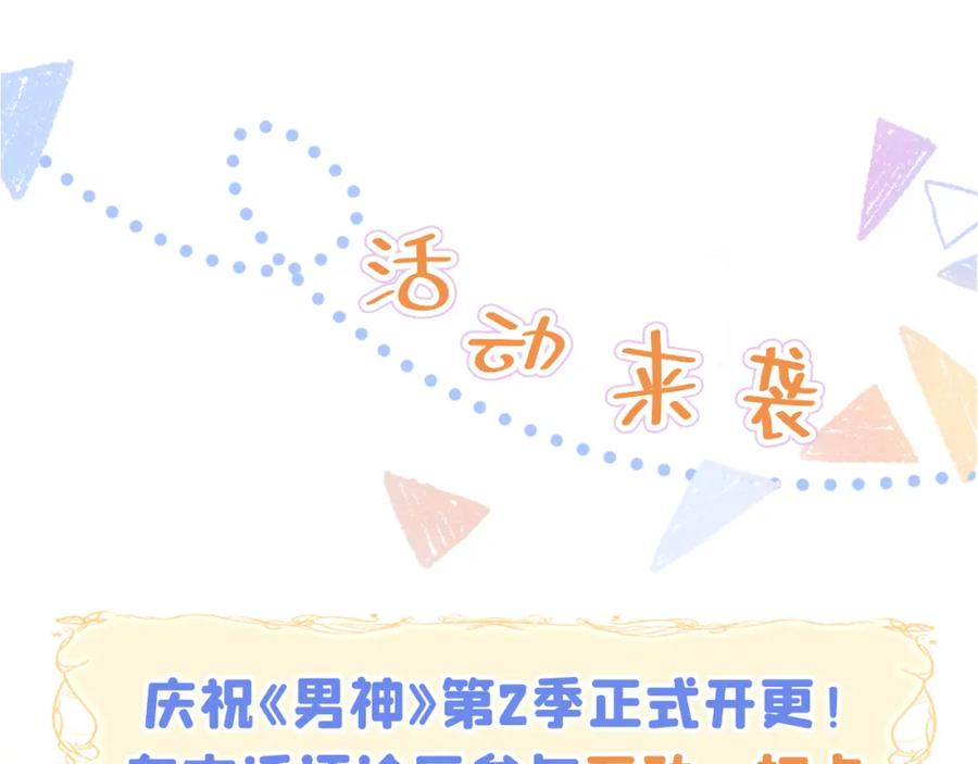 又被男神撩上热搜 大学篇01 撩人第一式 第102页