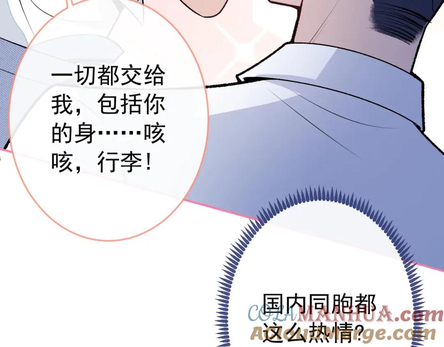 又被男神撩上热搜 大学篇01 撩人第一式 第49页