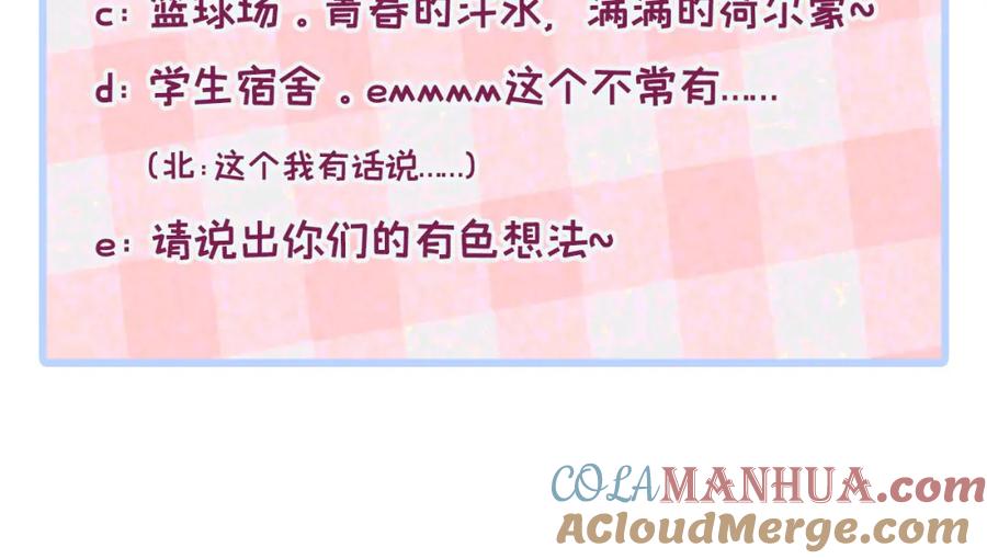 又被男神撩上热搜 大学篇01 撩人第一式 第101页