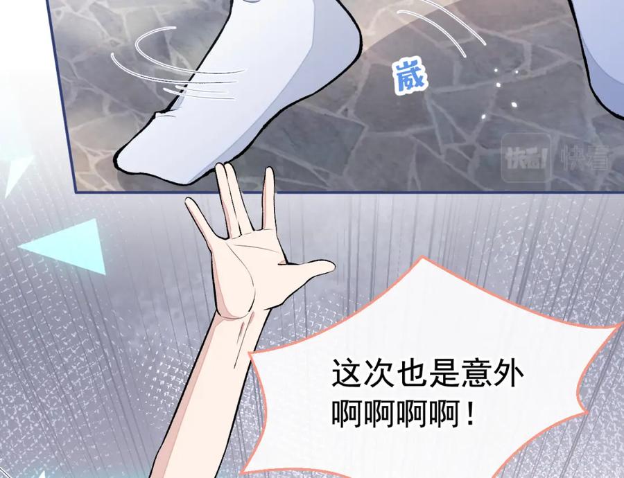 又被男神撩上热搜 大学篇01 撩人第一式 第91页