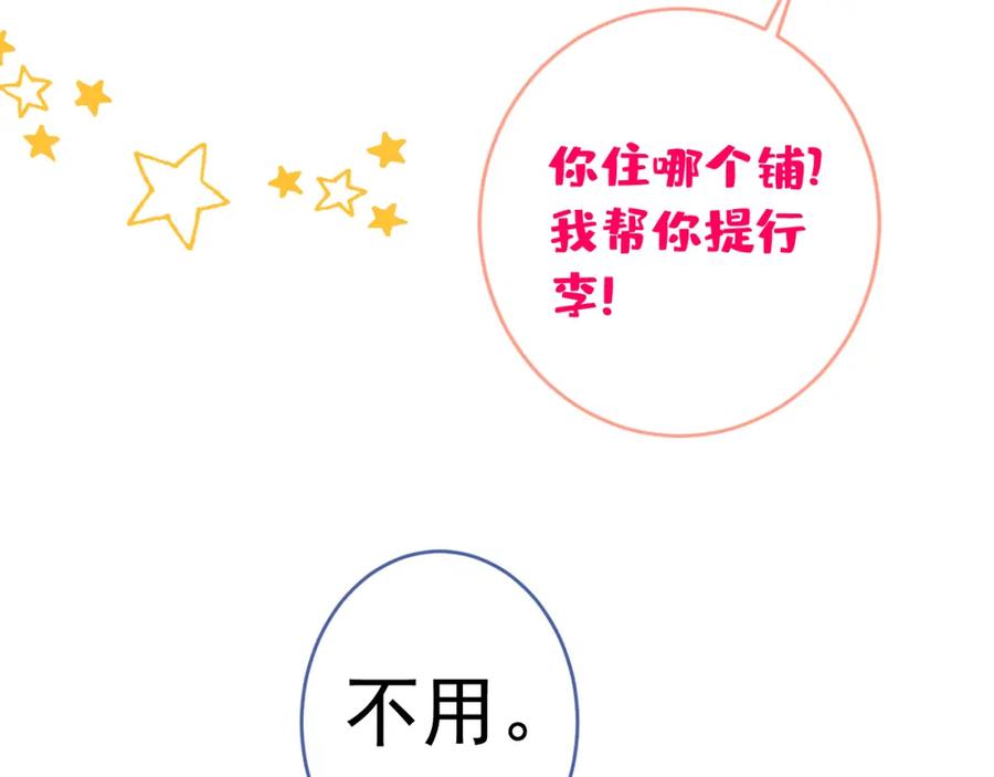 又被男神撩上热搜 大学篇01 撩人第一式 第36页