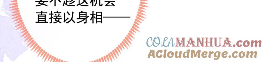 又被男神撩上热搜 大学篇01 撩人第一式 第81页