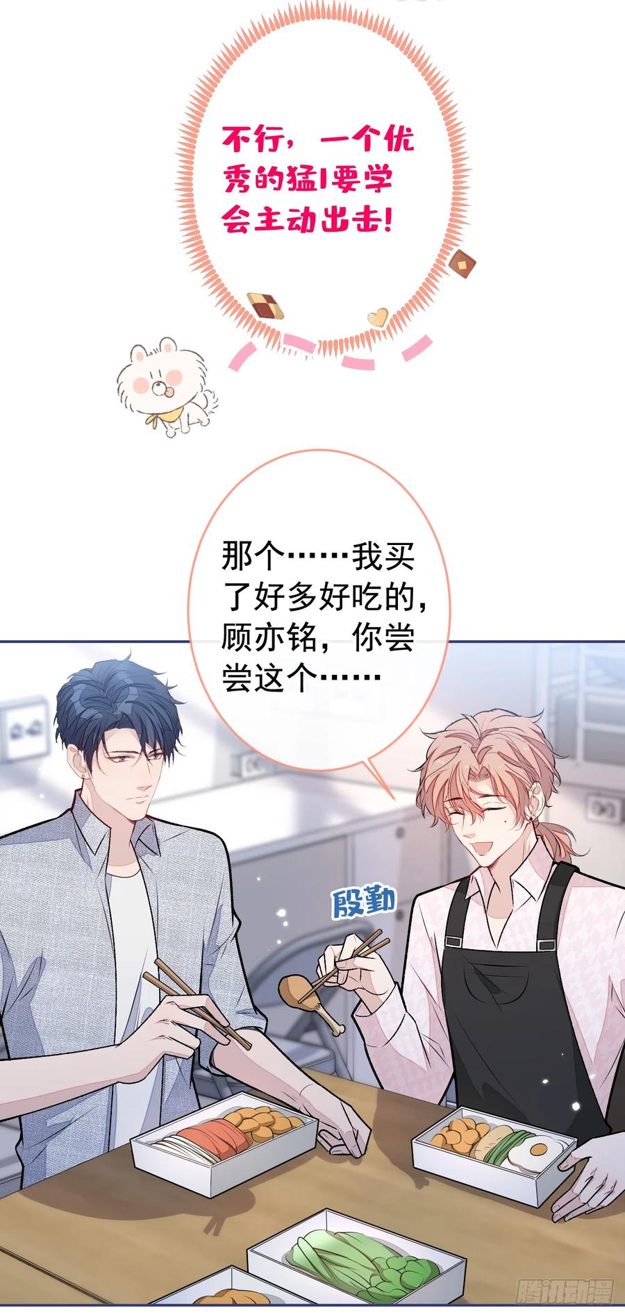 又被男神撩上热搜 大学篇02 本人爱好腹肌！ 第30页