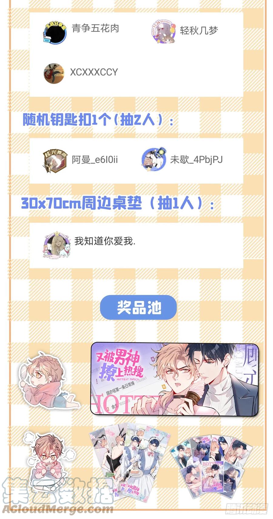 又被男神撩上热搜 大学篇02 本人爱好腹肌！ 第43页