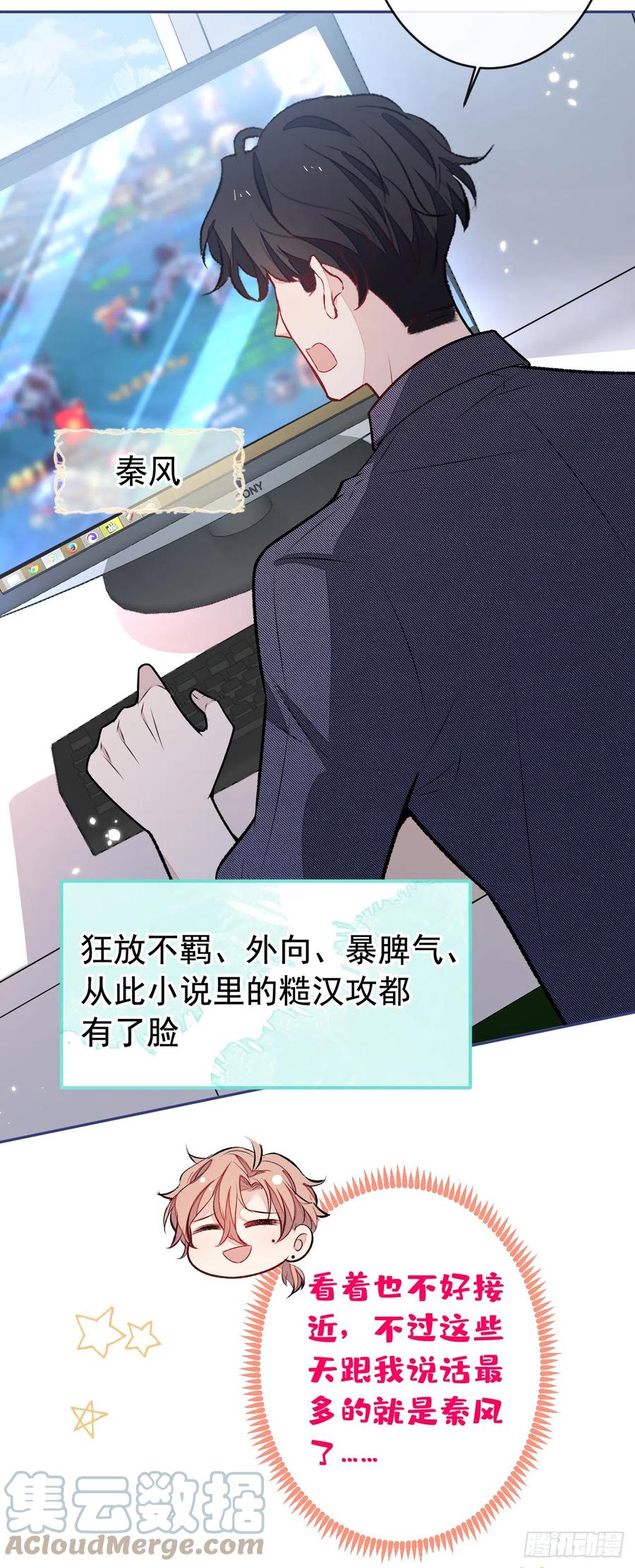 又被男神撩上热搜 大学篇02 本人爱好腹肌！ 第11页