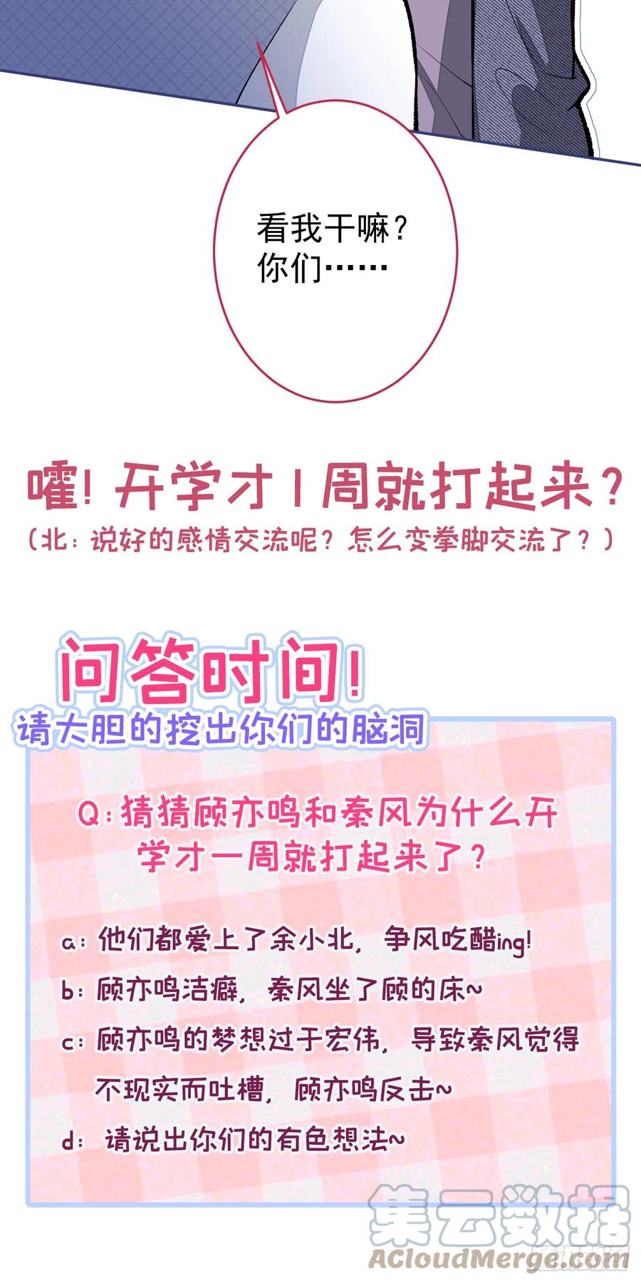 又被男神撩上热搜 大学篇02 本人爱好腹肌！ 第41页