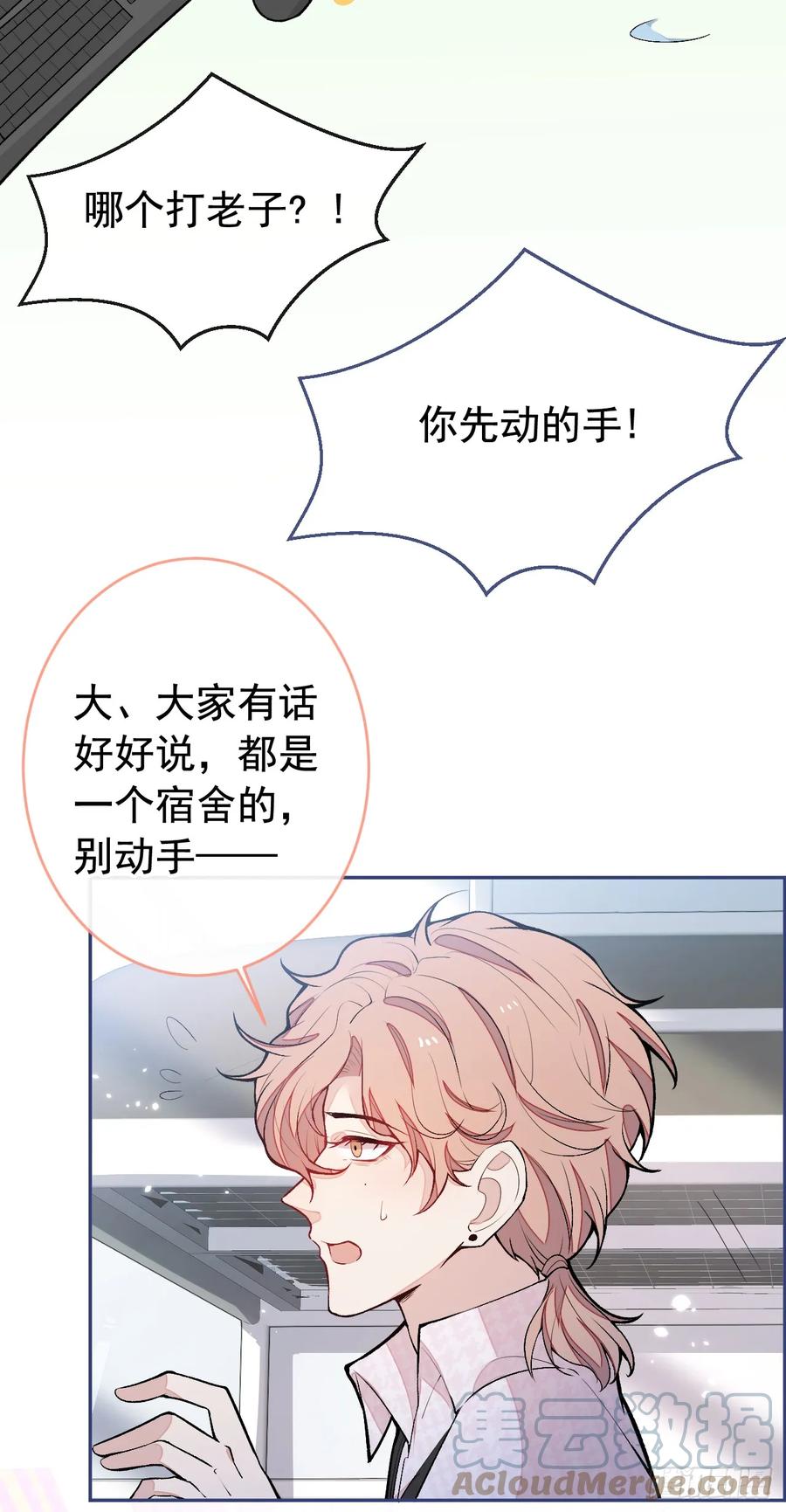 又被男神撩上热搜 大学篇03 怎么打起来了？ 第29页