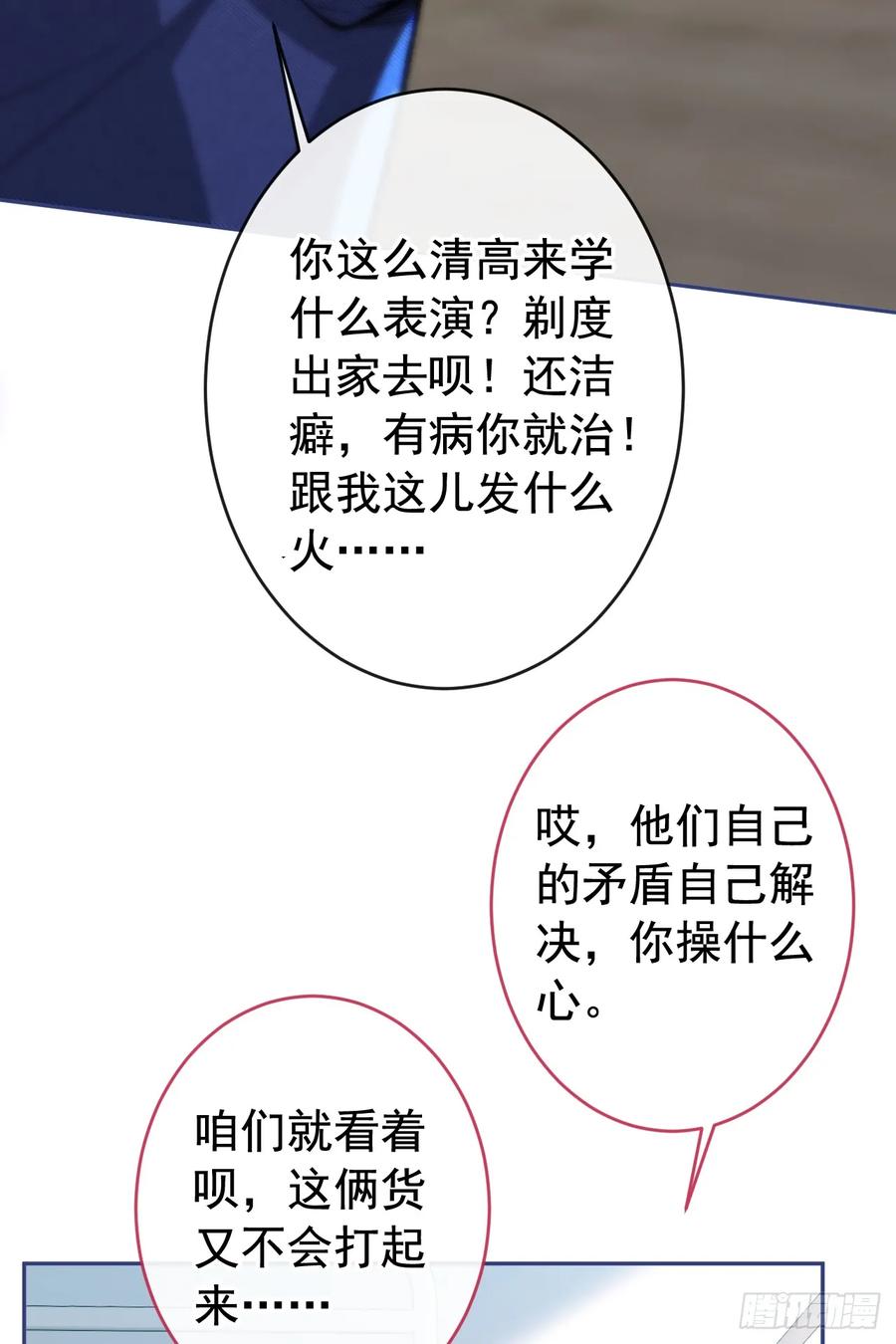 又被男神撩上热搜 大学篇03 怎么打起来了？ 第22页