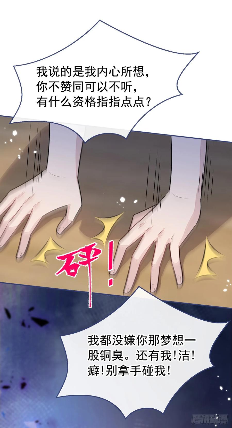 又被男神撩上热搜 大学篇03 怎么打起来了？ 第20页