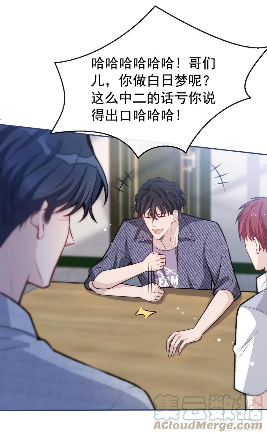 又被男神撩上热搜 大学篇03 怎么打起来了？ 第17页