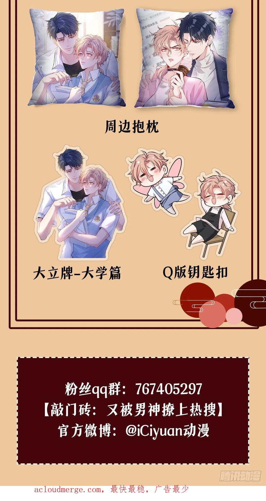 又被男神撩上热搜 大学篇03 怎么打起来了？ 第40页