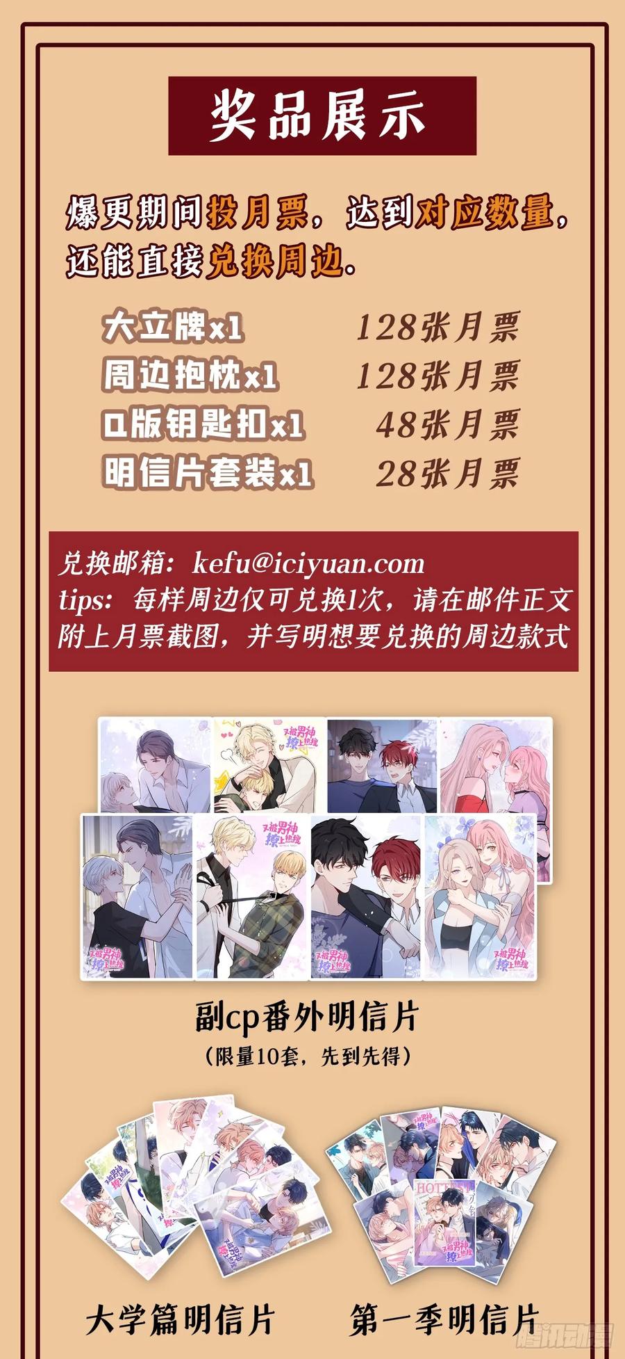 又被男神撩上热搜 大学篇04 啊！我晕倒了！ 第47页