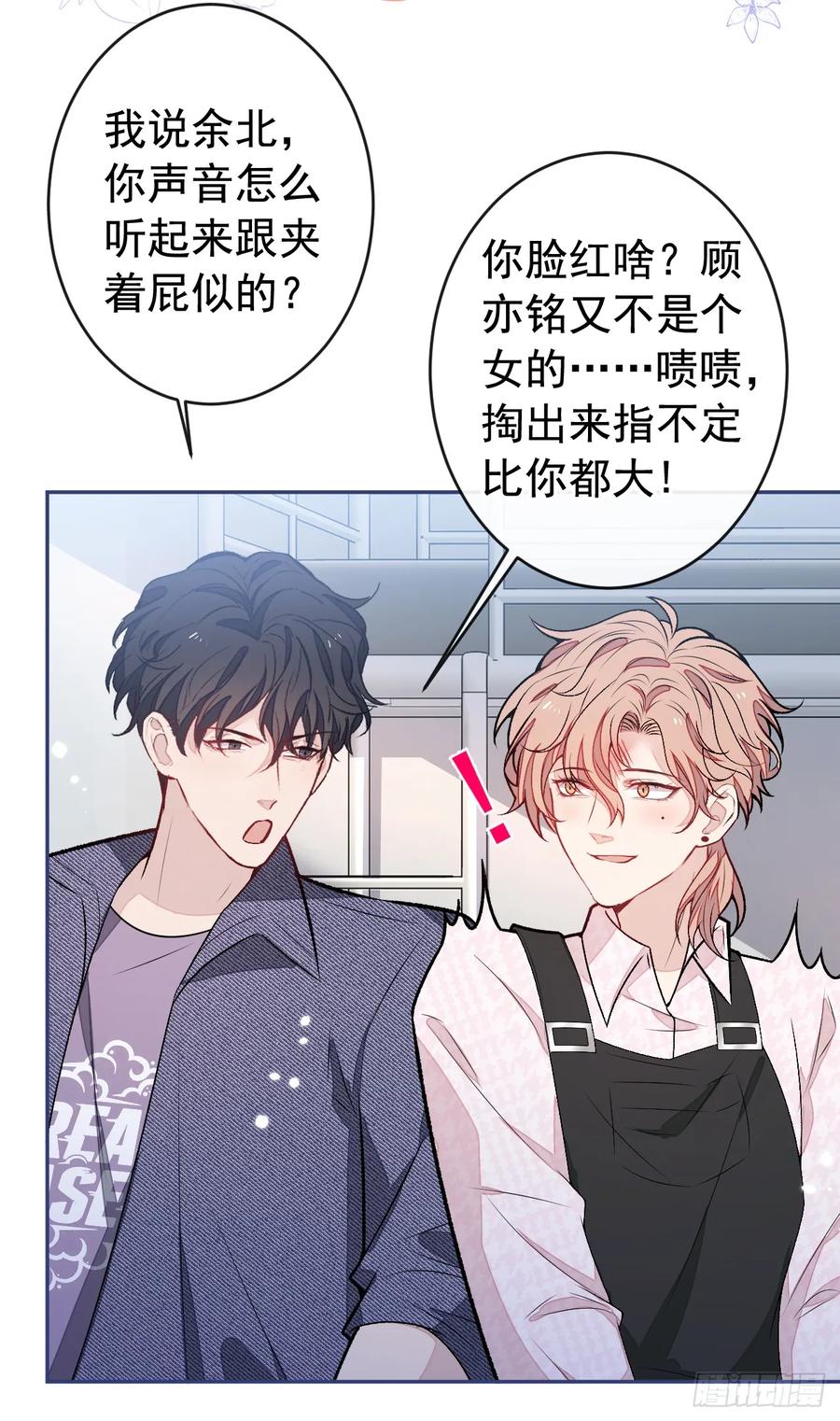又被男神撩上热搜 大学篇04 啊！我晕倒了！ 第9页