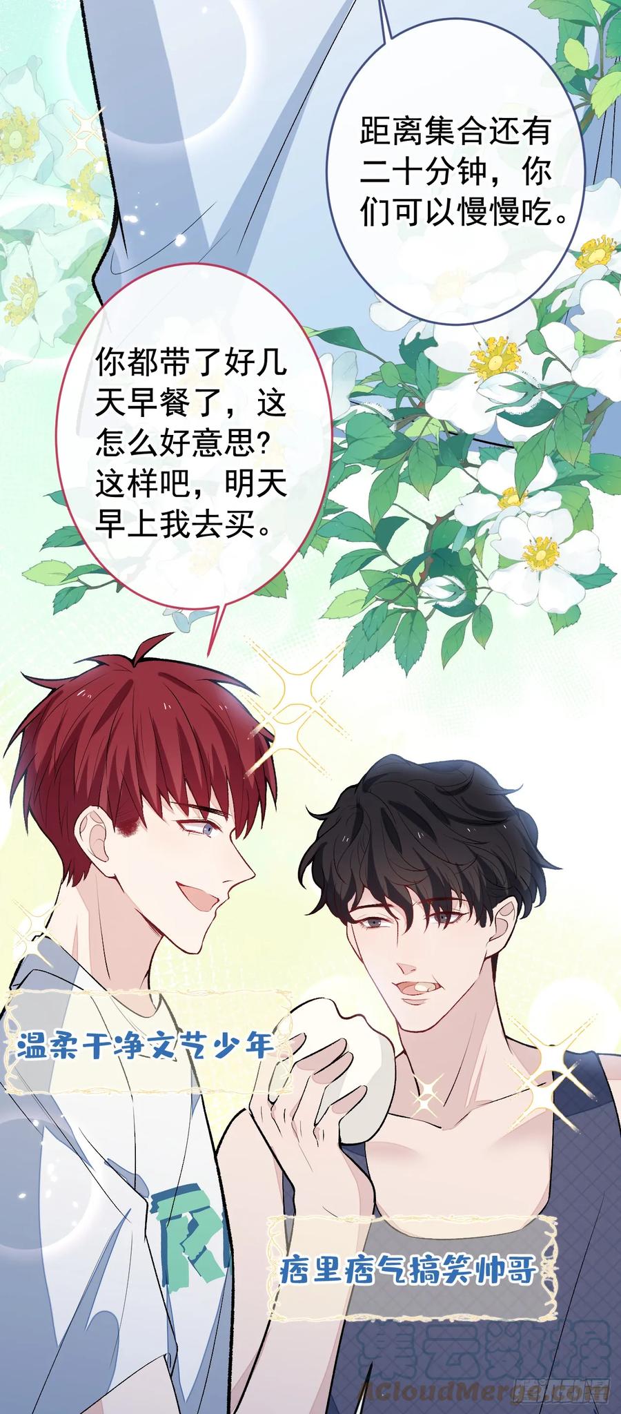 又被男神撩上热搜 大学篇04 啊！我晕倒了！ 第28页