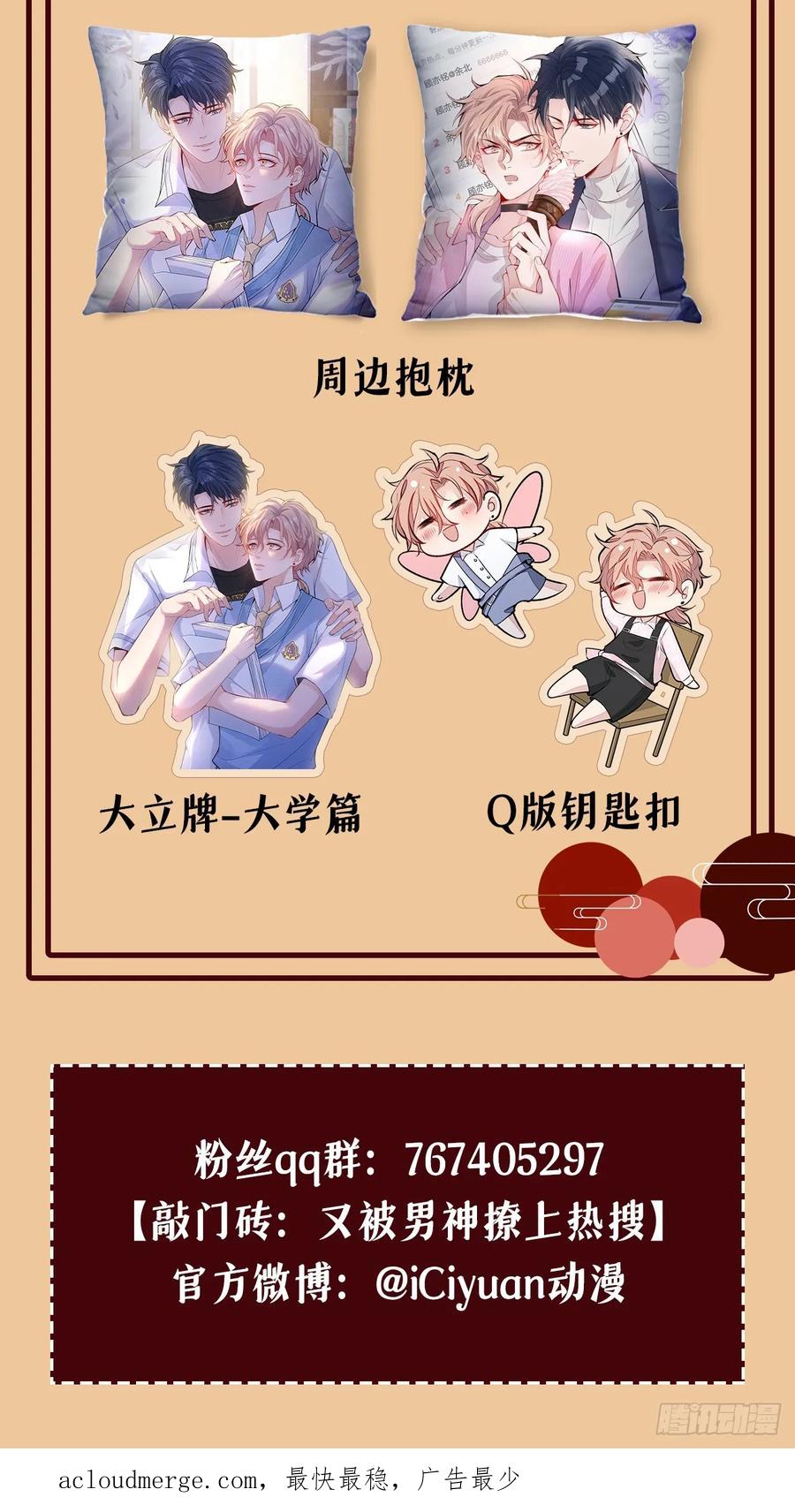 又被男神撩上热搜 大学篇04 啊！我晕倒了！ 第48页