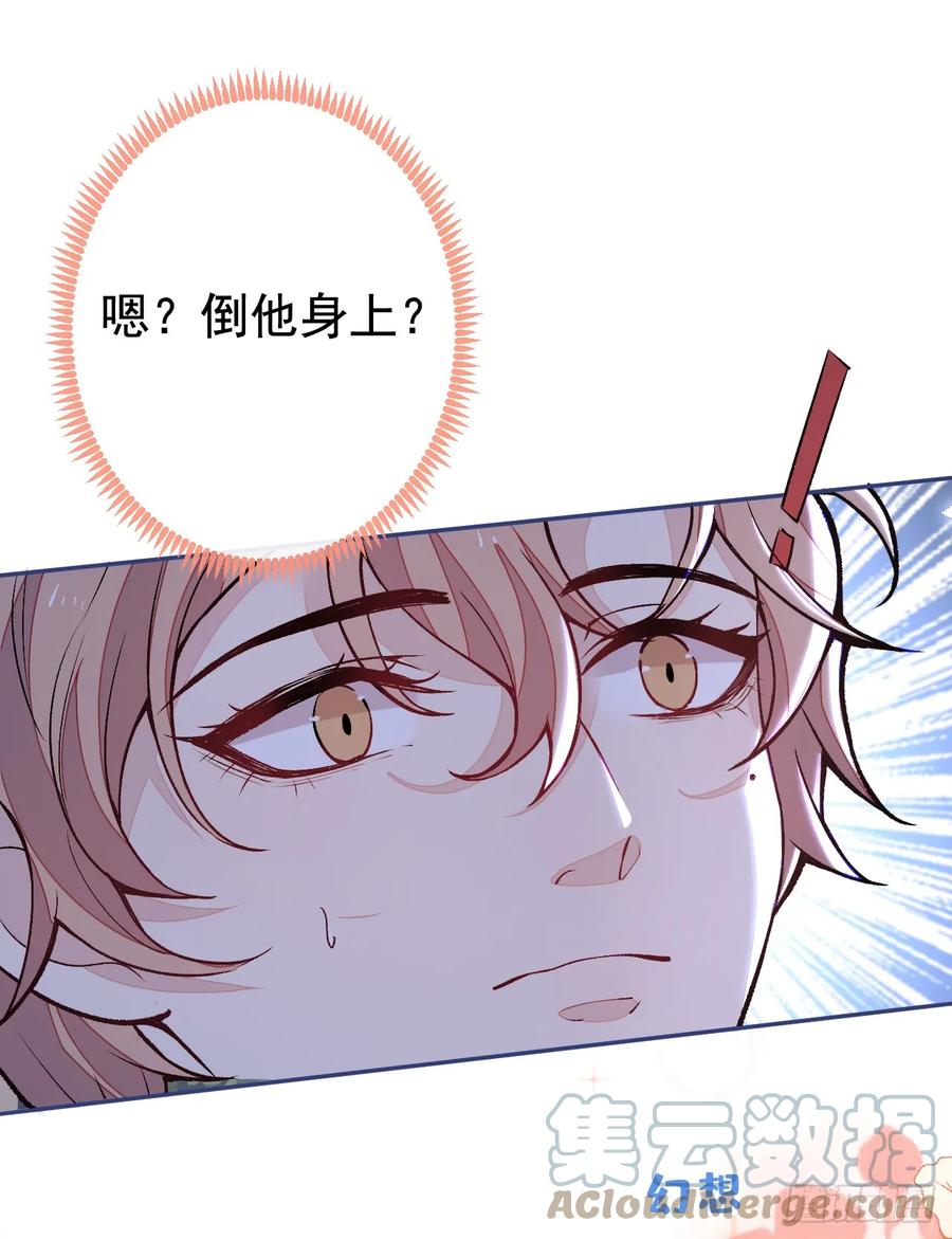 又被男神撩上热搜 大学篇04 啊！我晕倒了！ 第34页