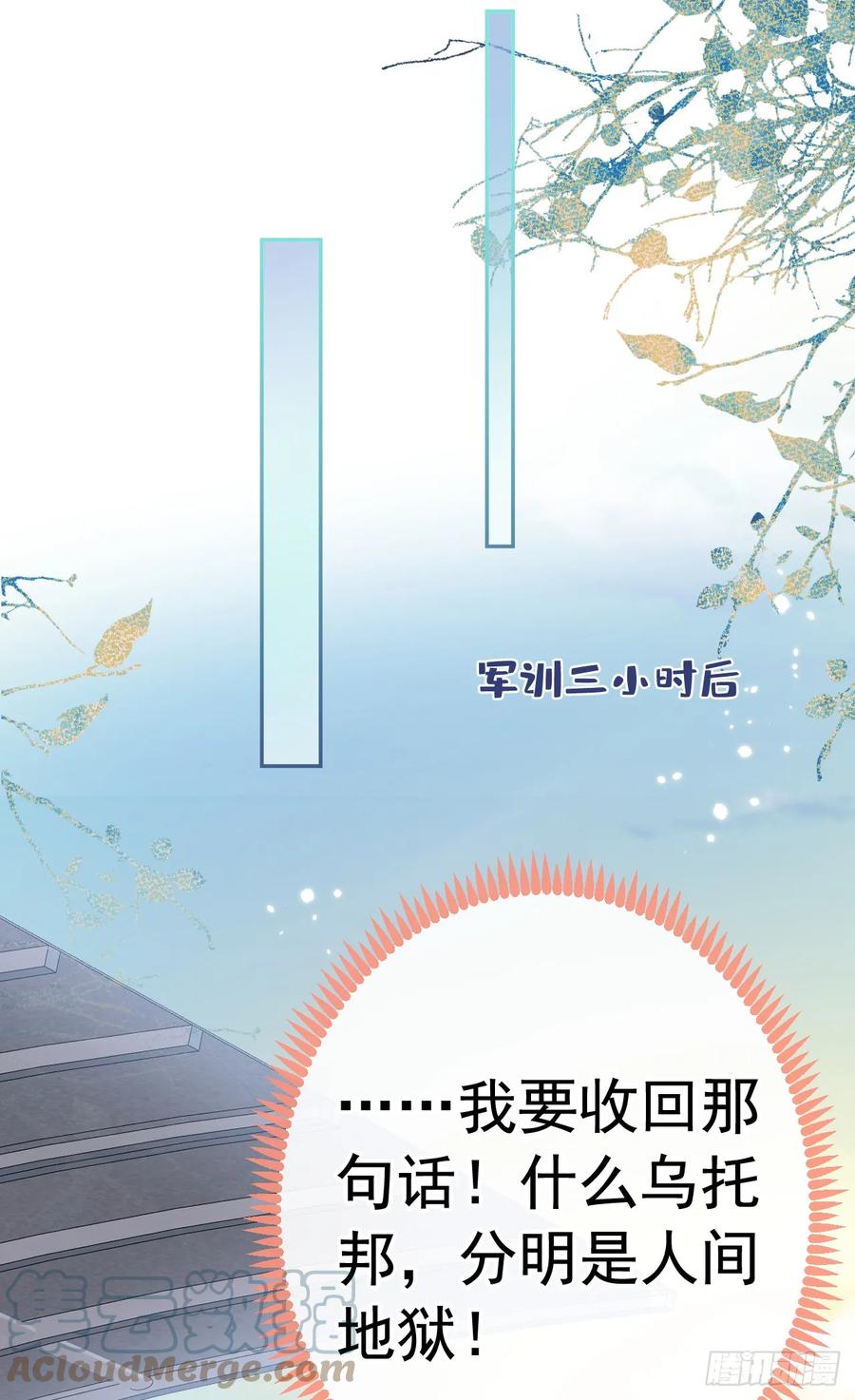 又被男神撩上热搜 大学篇04 啊！我晕倒了！ 第31页