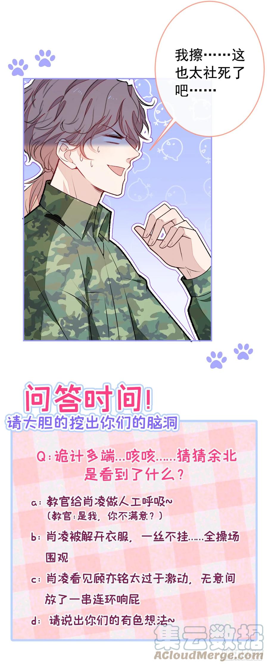 又被男神撩上热搜 大学篇04 啊！我晕倒了！ 第43页