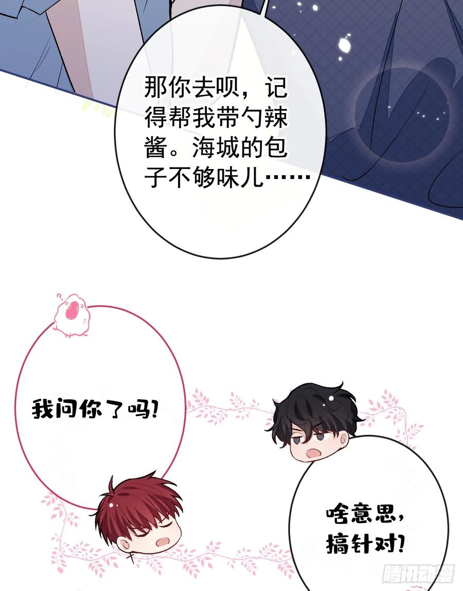 又被男神撩上热搜 大学篇04 啊！我晕倒了！ 第29页