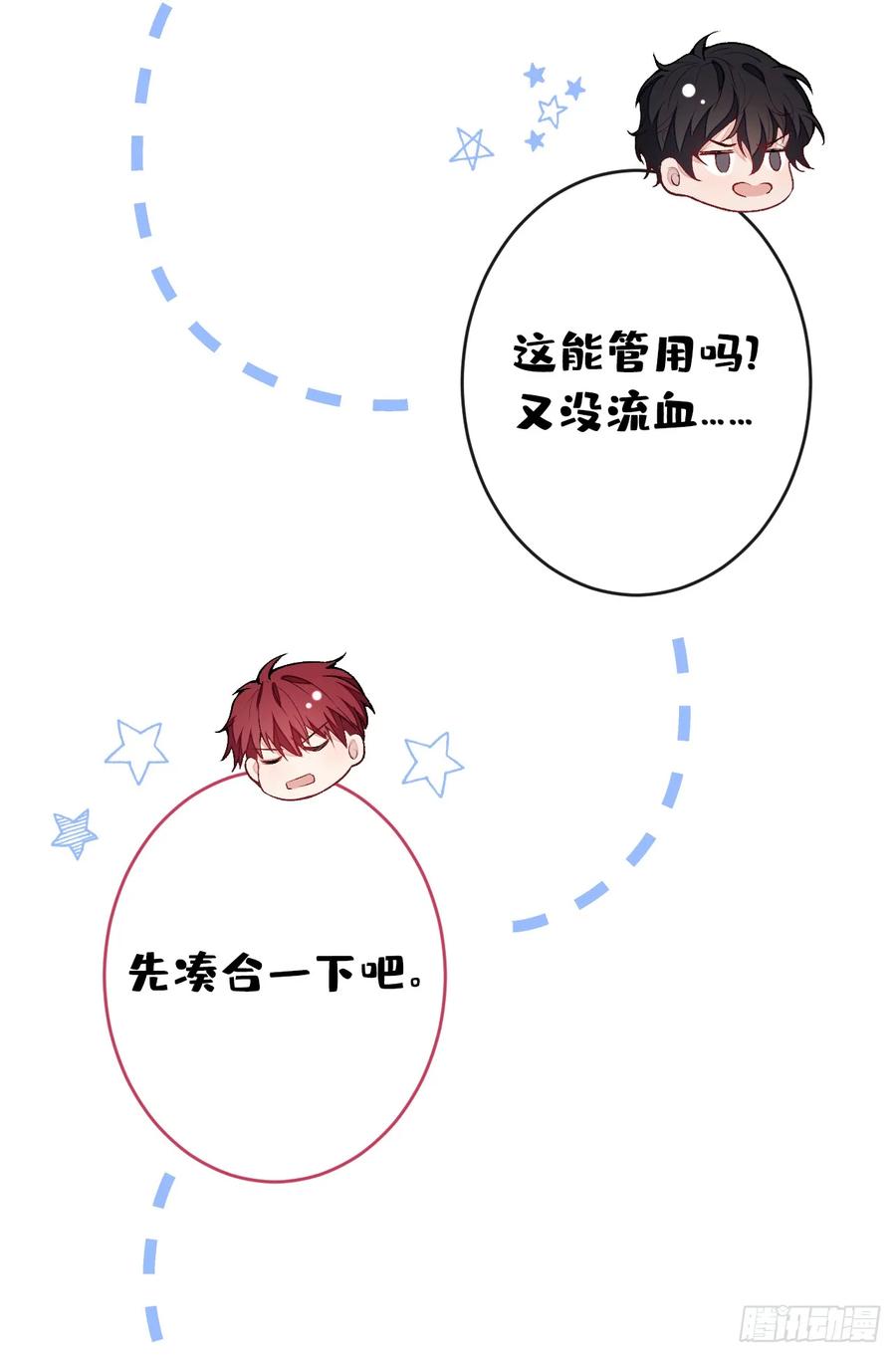 又被男神撩上热搜 大学篇04 啊！我晕倒了！ 第3页