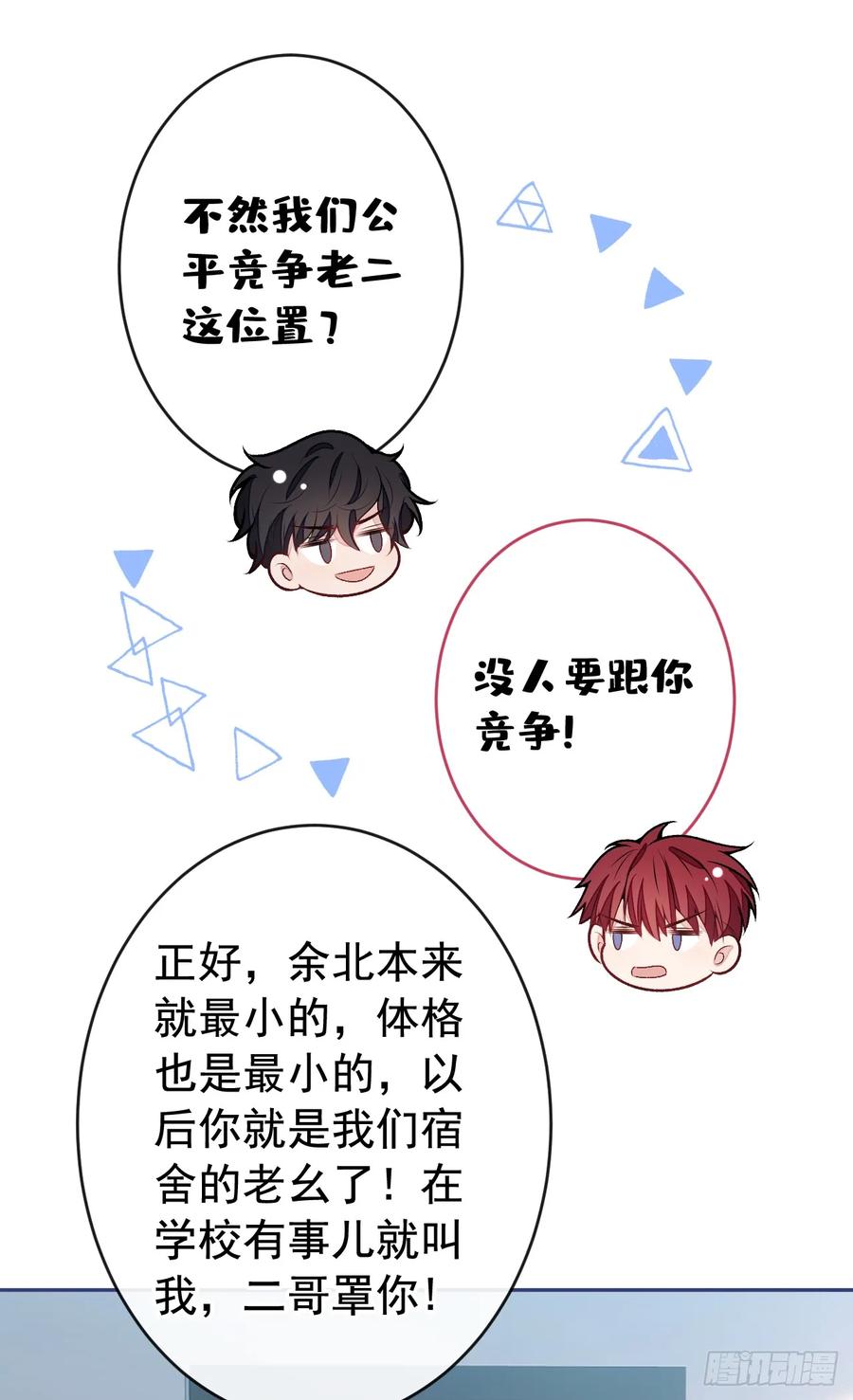 又被男神撩上热搜 大学篇04 啊！我晕倒了！ 第14页