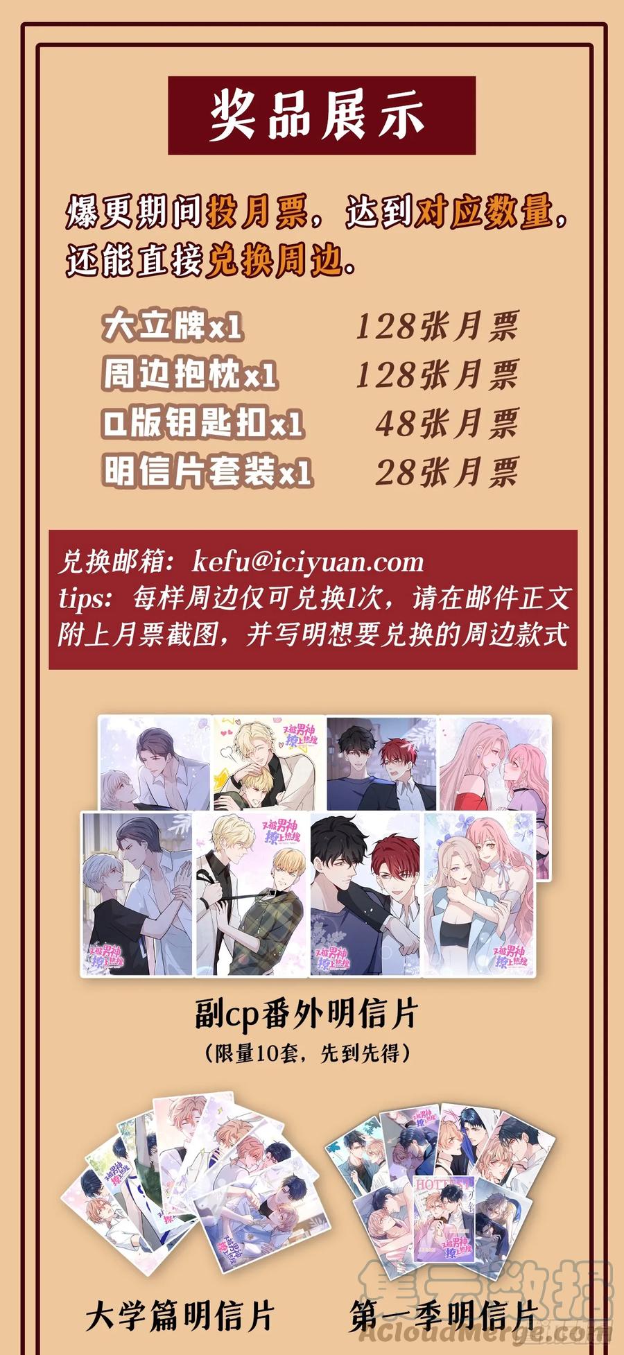 又被男神撩上热搜 大学篇05 顾亦铭你不要亲！ 第39页